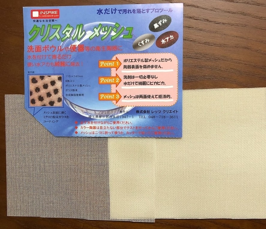 クリスタルメッシュはどこで売ってる?