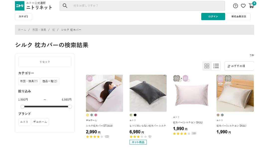 シルク枕カバーはニトリに売ってる?